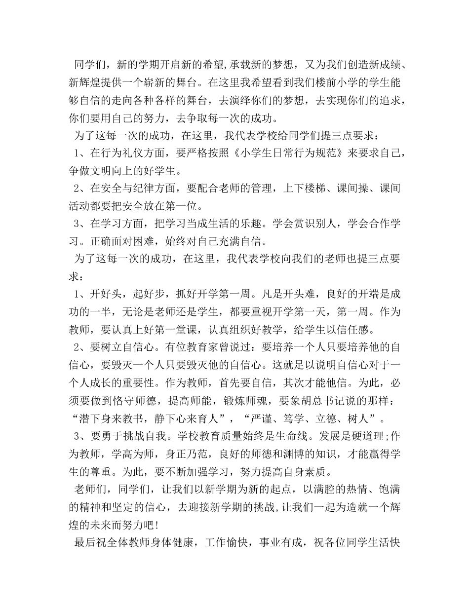 2024感恩祖国演讲稿 _第2页