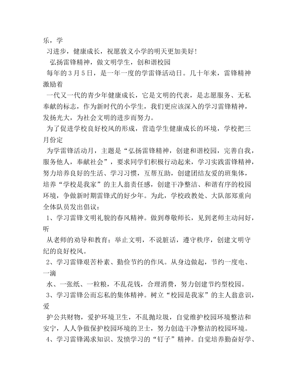 2024感恩祖国演讲稿 _第3页