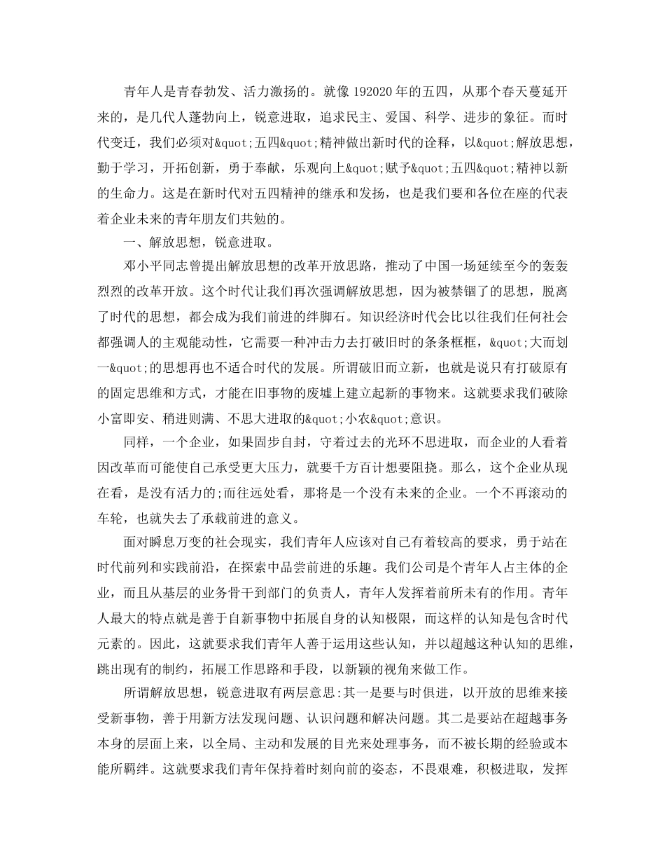 54青年节活动员工演讲稿 _第3页