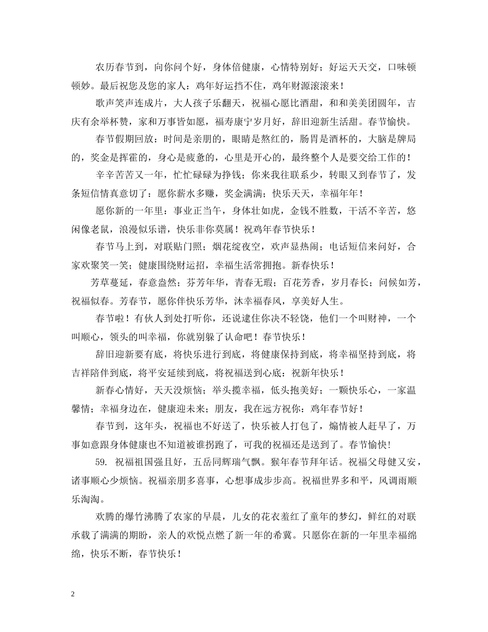 2024鸡年新年祝福语 _第2页