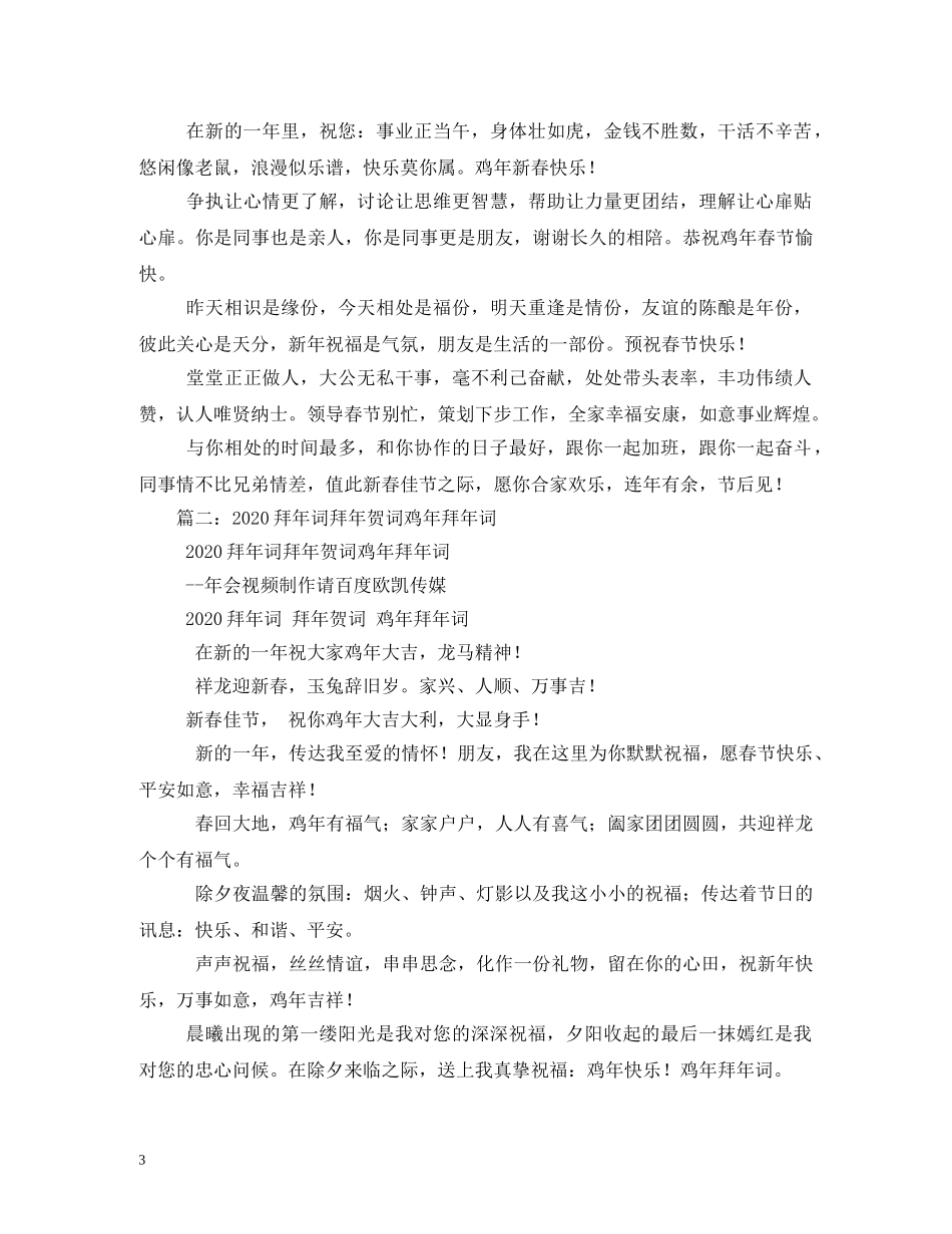 2024鸡年新年祝福语 _第3页