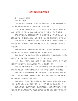 2024鸡年新年祝福语 