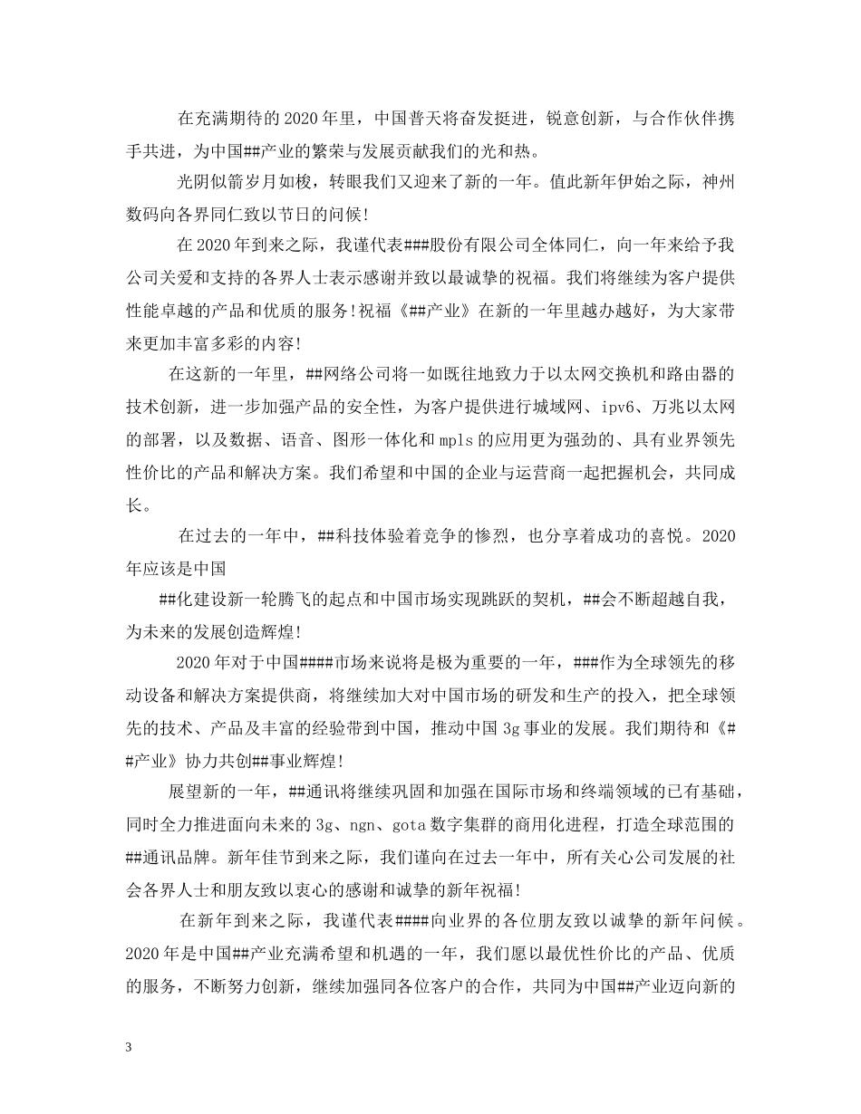 2024企业的新年祝福语 _第3页