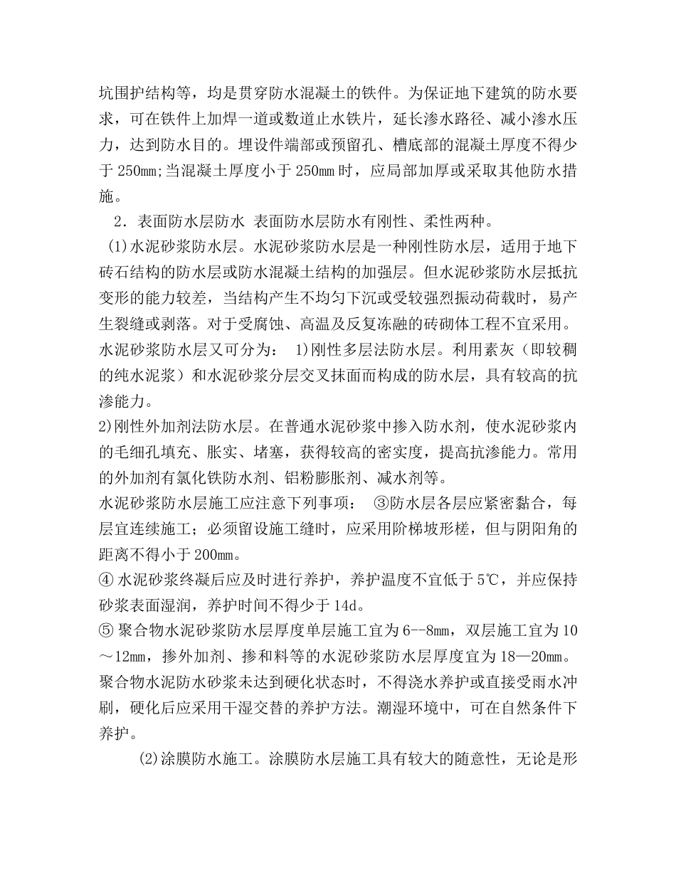 第39讲第四章-第一节建筑工程施工技术（九） _第2页