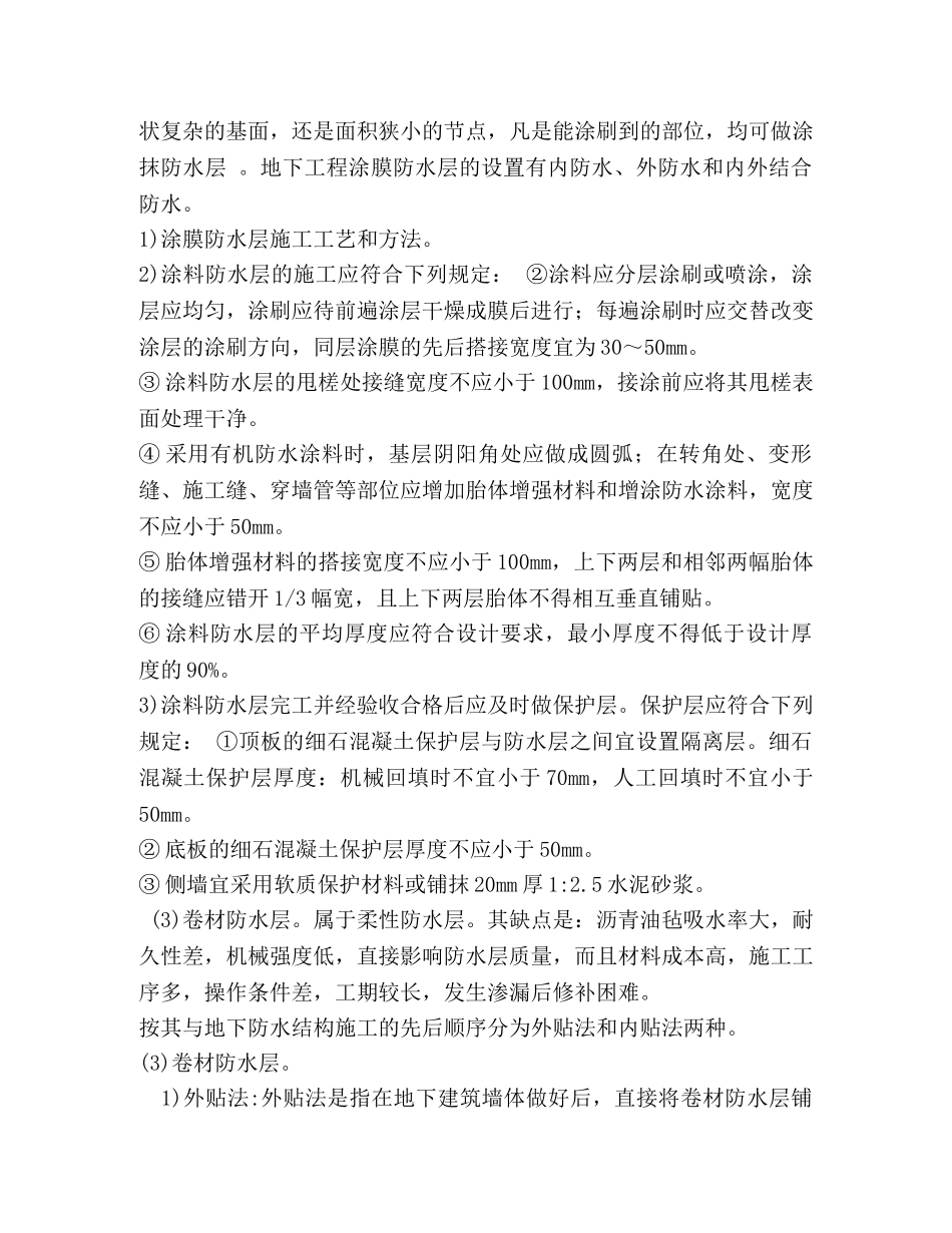 第39讲第四章-第一节建筑工程施工技术（九） _第3页