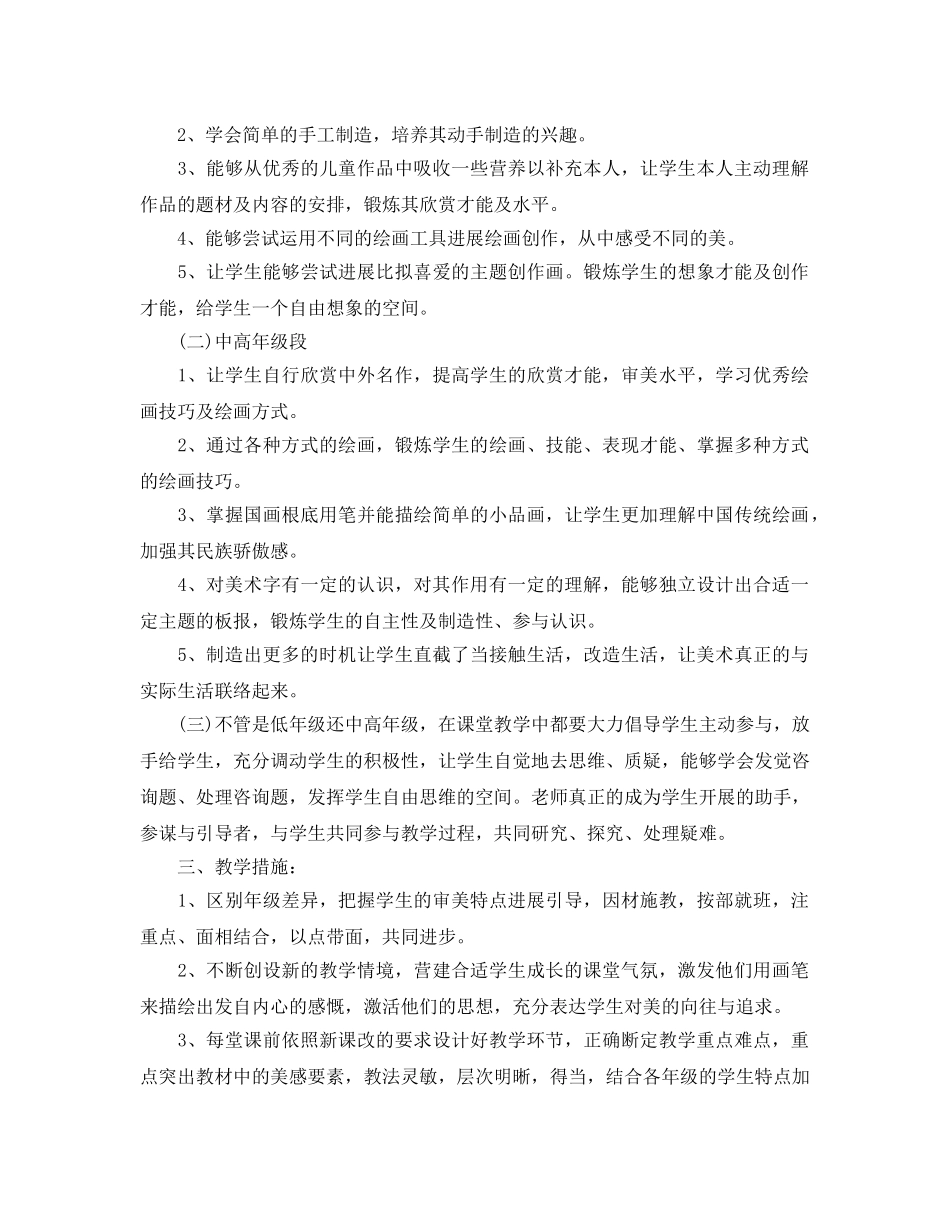 小学美术教学工作参考计划 _第3页