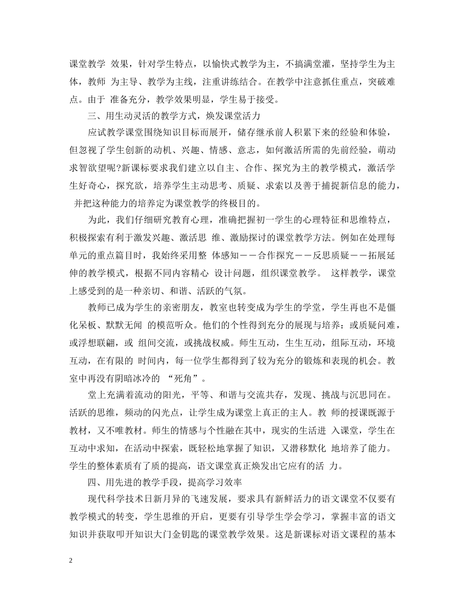 20XX年新教师转正自我鉴定书范文 _第2页