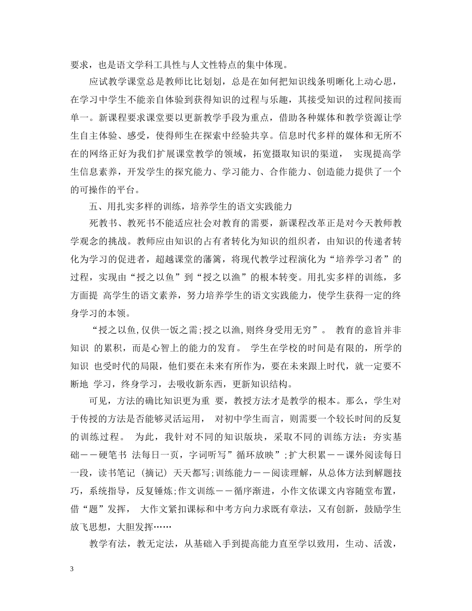 20XX年新教师转正自我鉴定书范文 _第3页