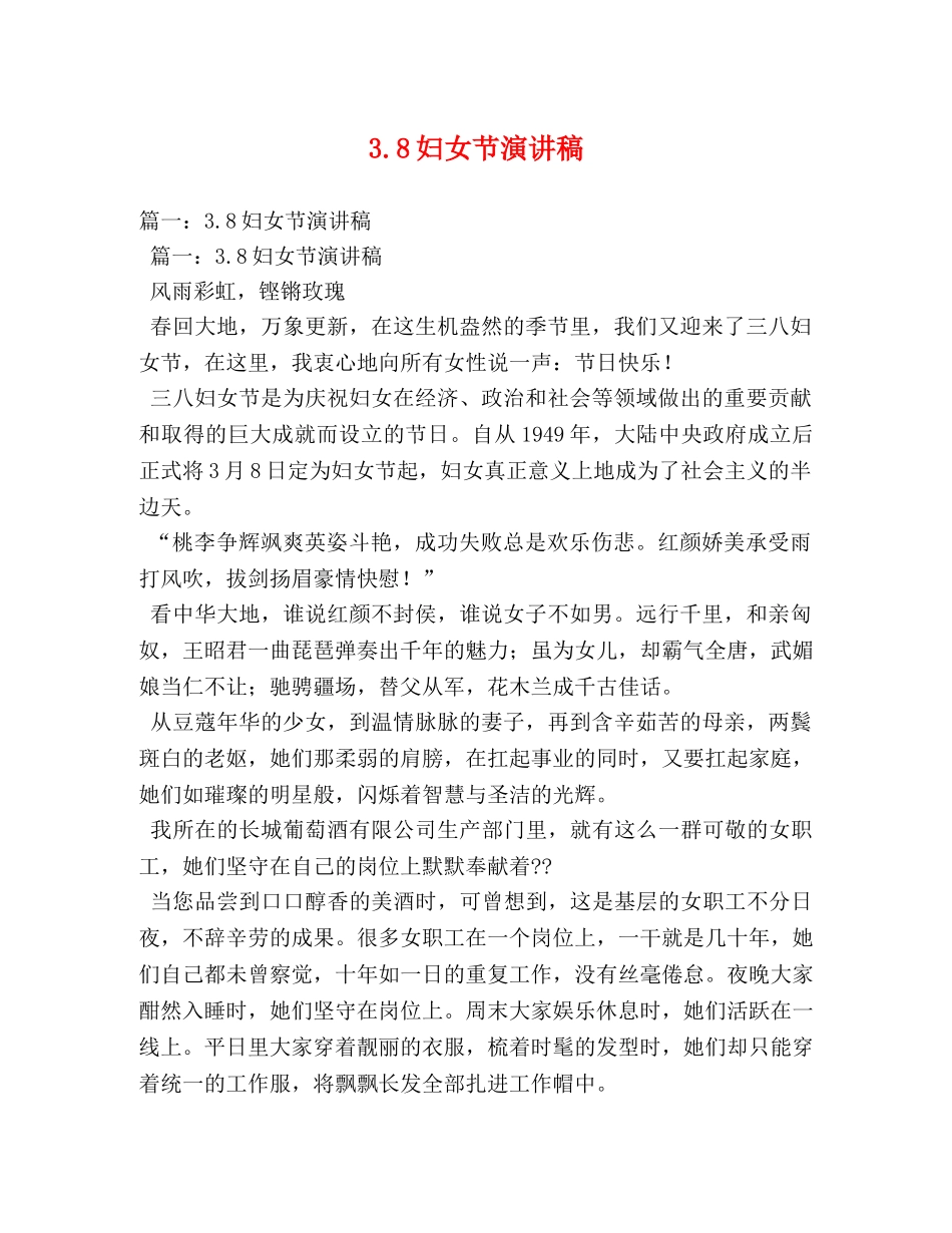 38妇女节演讲稿 _第1页