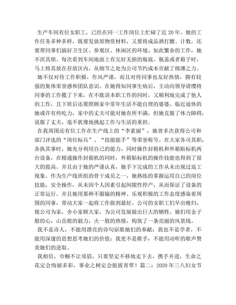 38妇女节演讲稿 _第2页