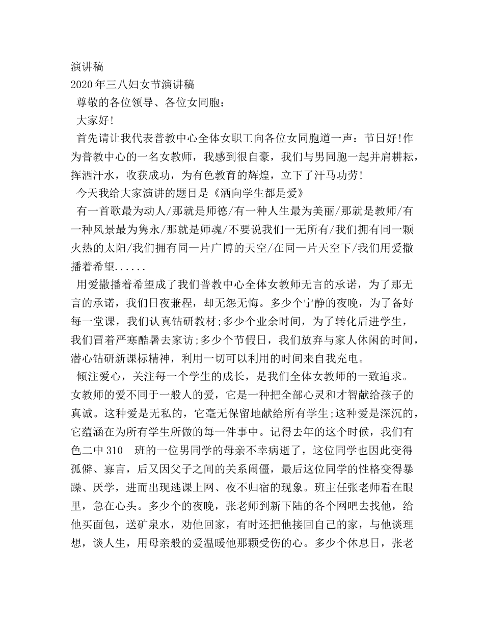 38妇女节演讲稿 _第3页