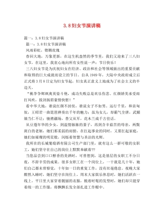 38妇女节演讲稿 