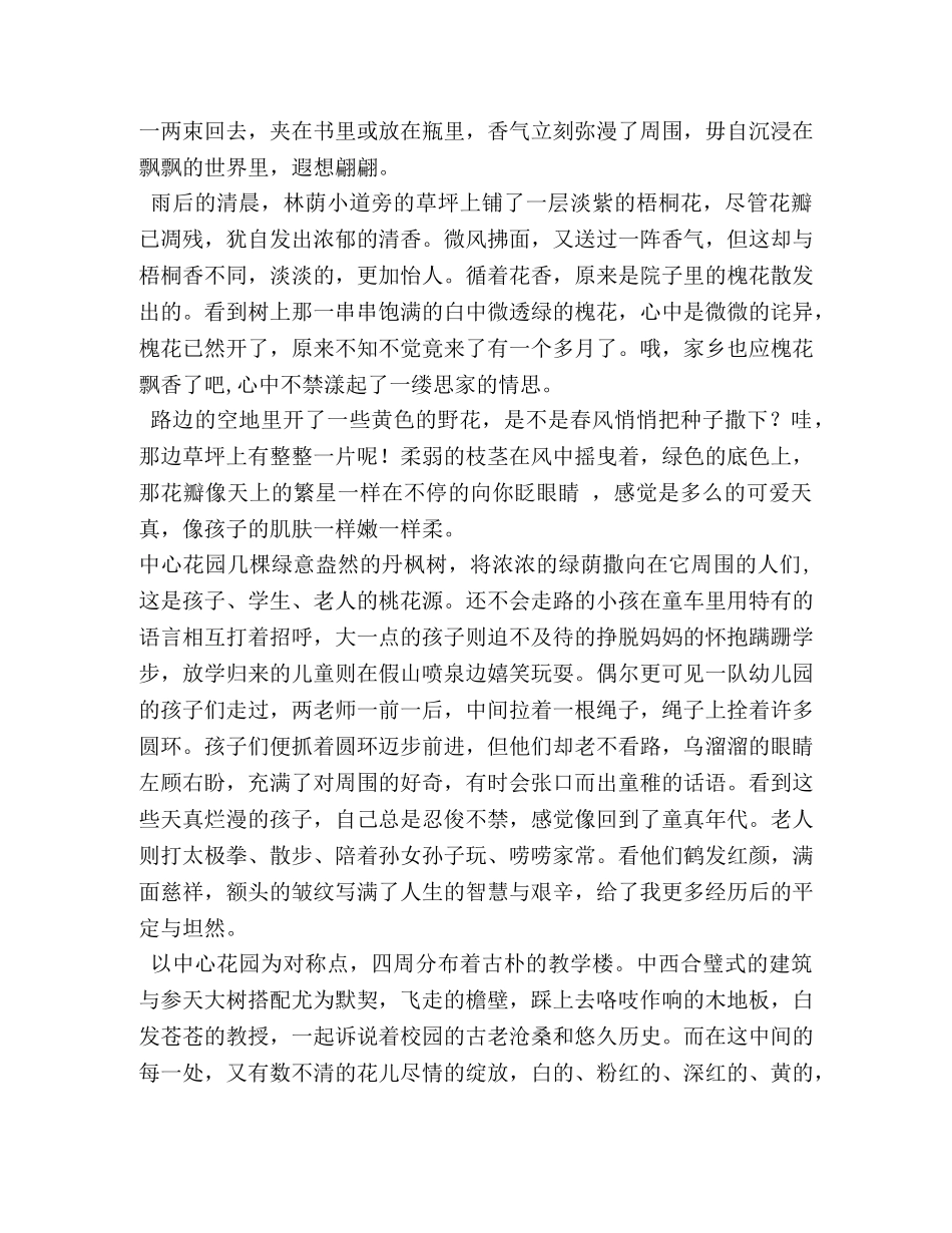 创建绿色校园作文7篇 _第3页