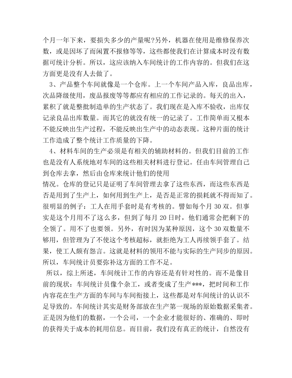 车间统计员岗位职责 _第2页