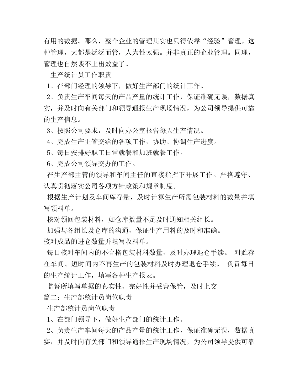 车间统计员岗位职责 _第3页