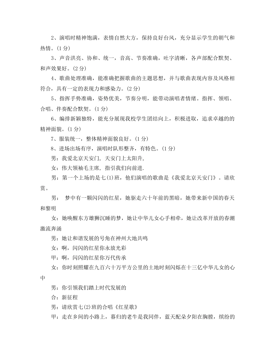 2024学校红歌比赛主持词 _第2页