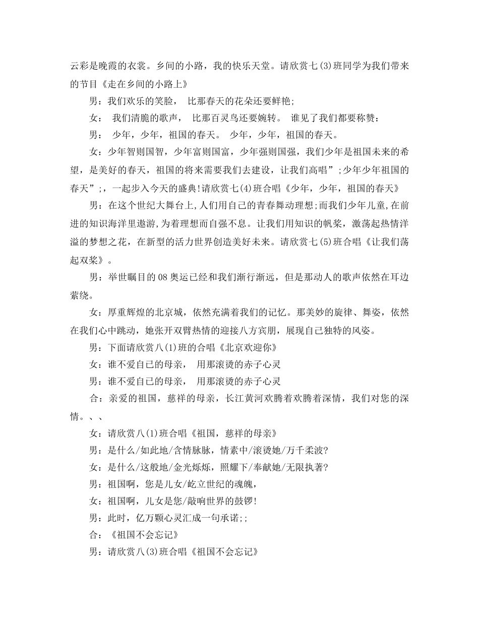 2024学校红歌比赛主持词 _第3页