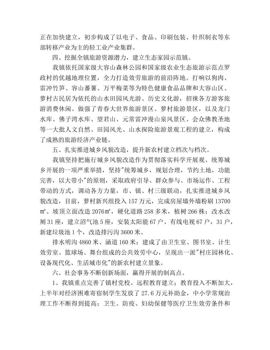 乡镇2020年六月份 上半年工作总结与下半年工作参考计划3 _第3页