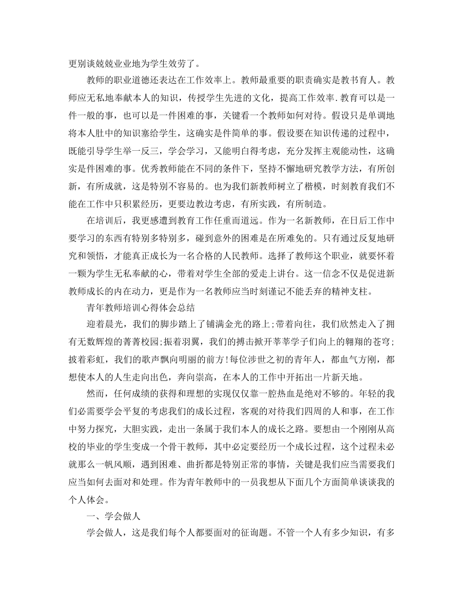 2024青年教师培训心得体会参考总结范文5篇 _第2页