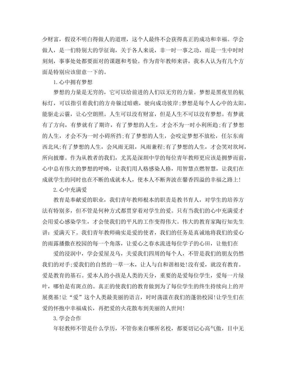 2024青年教师培训心得体会参考总结范文5篇 _第3页