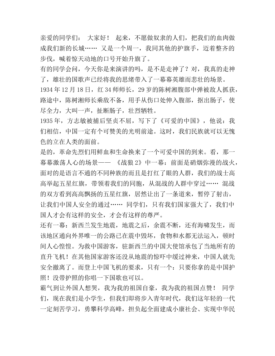 爱国主题演讲稿范文5篇汇编-演讲稿范文 _第2页