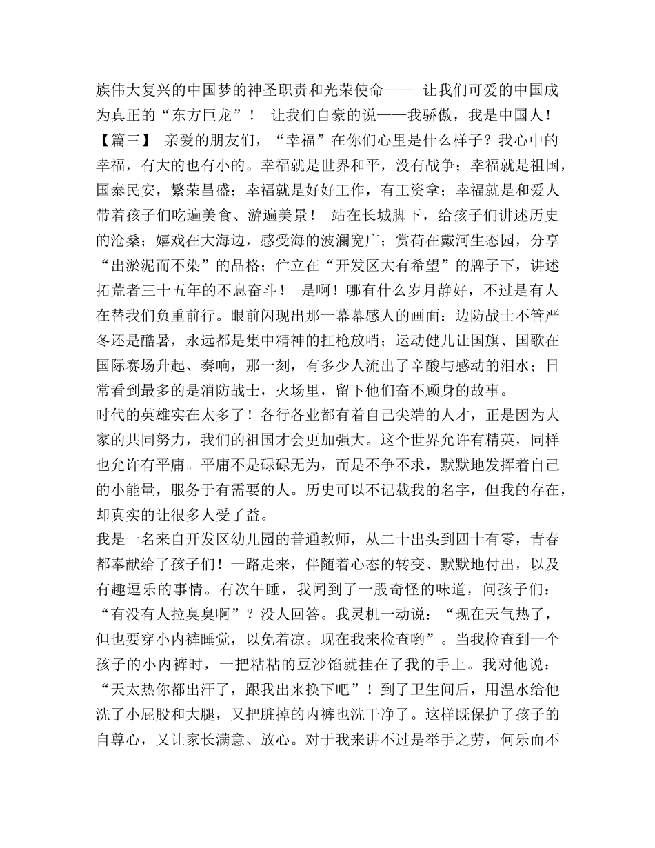 爱国主题演讲稿范文5篇汇编-演讲稿范文 _第3页