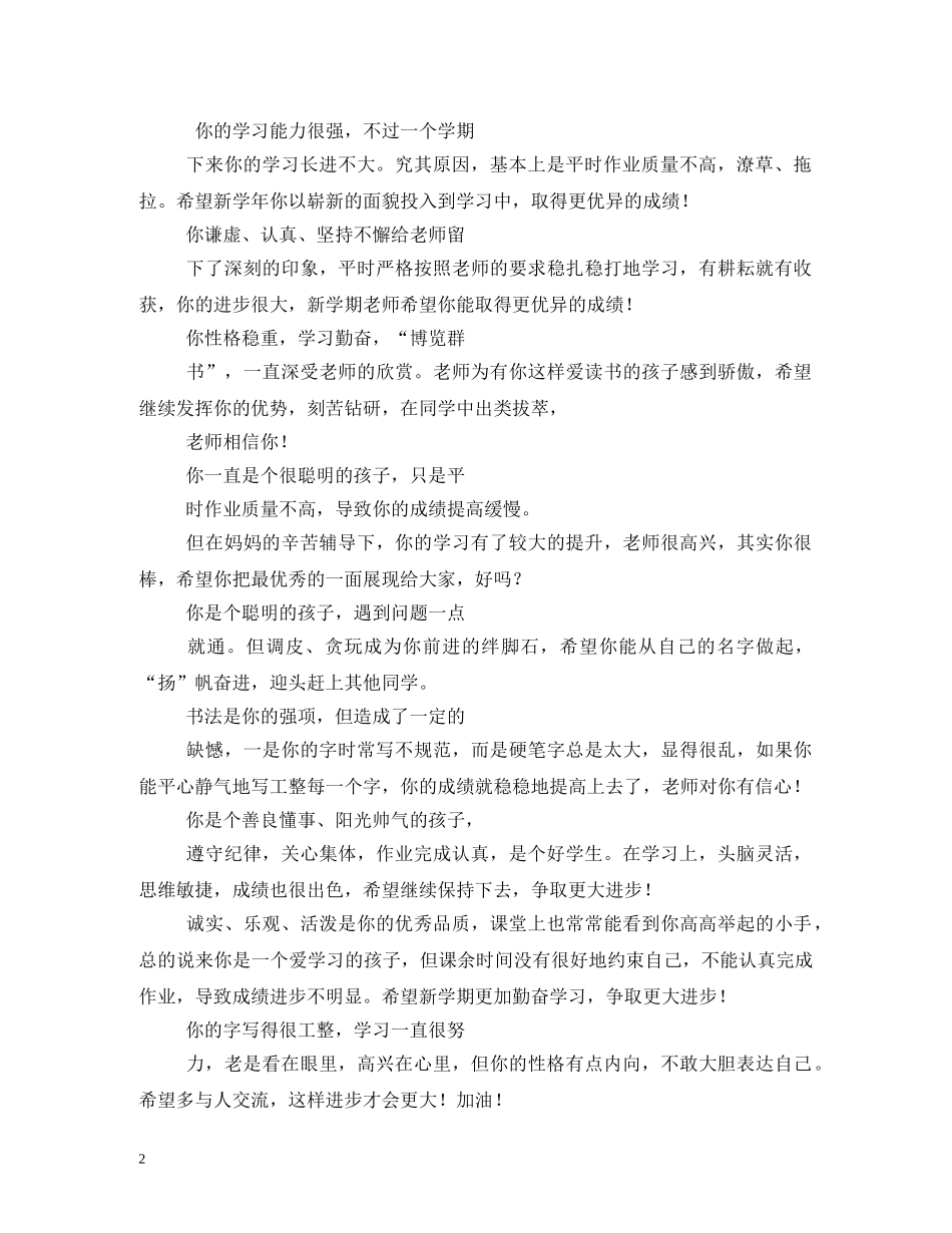 2024小学生评语大全 _第2页