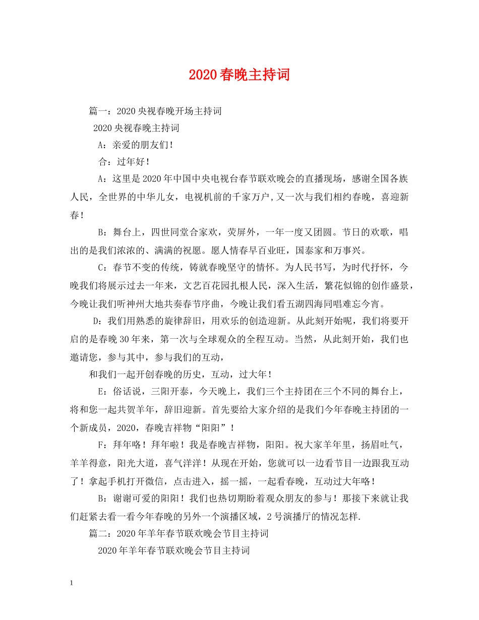 2024春晚主持词 _第1页