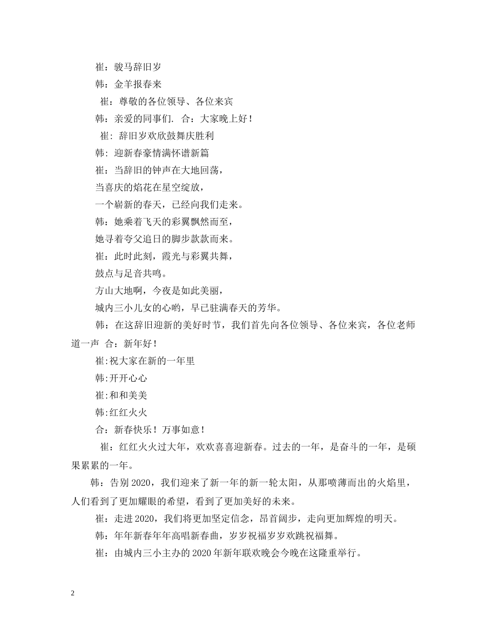 2024春晚主持词 _第2页