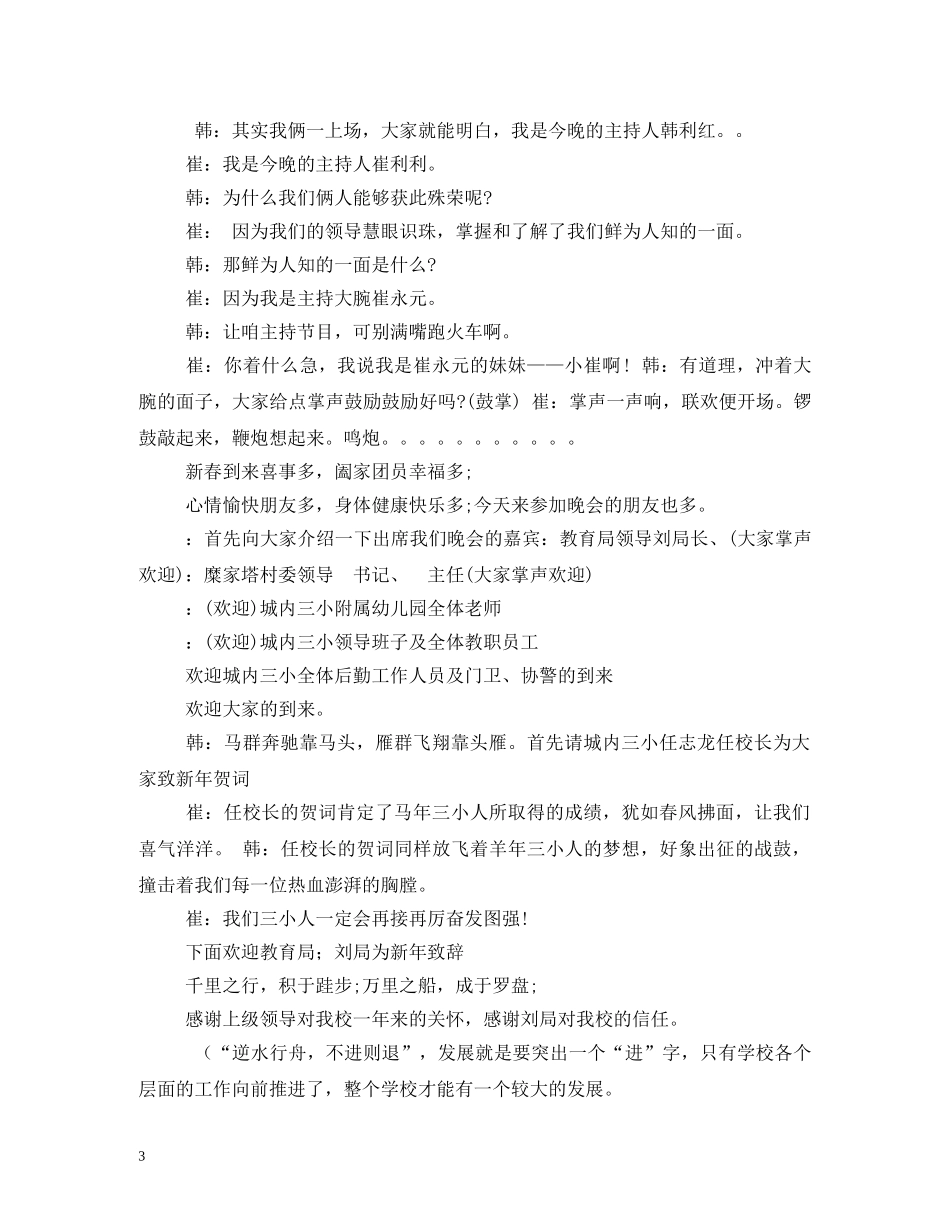 2024春晚主持词 _第3页