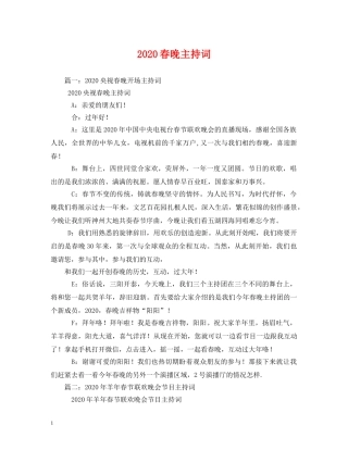 2024春晚主持词 