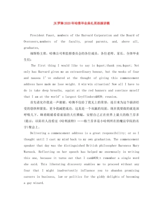JK罗琳2024年哈佛毕业典礼英语演讲稿 