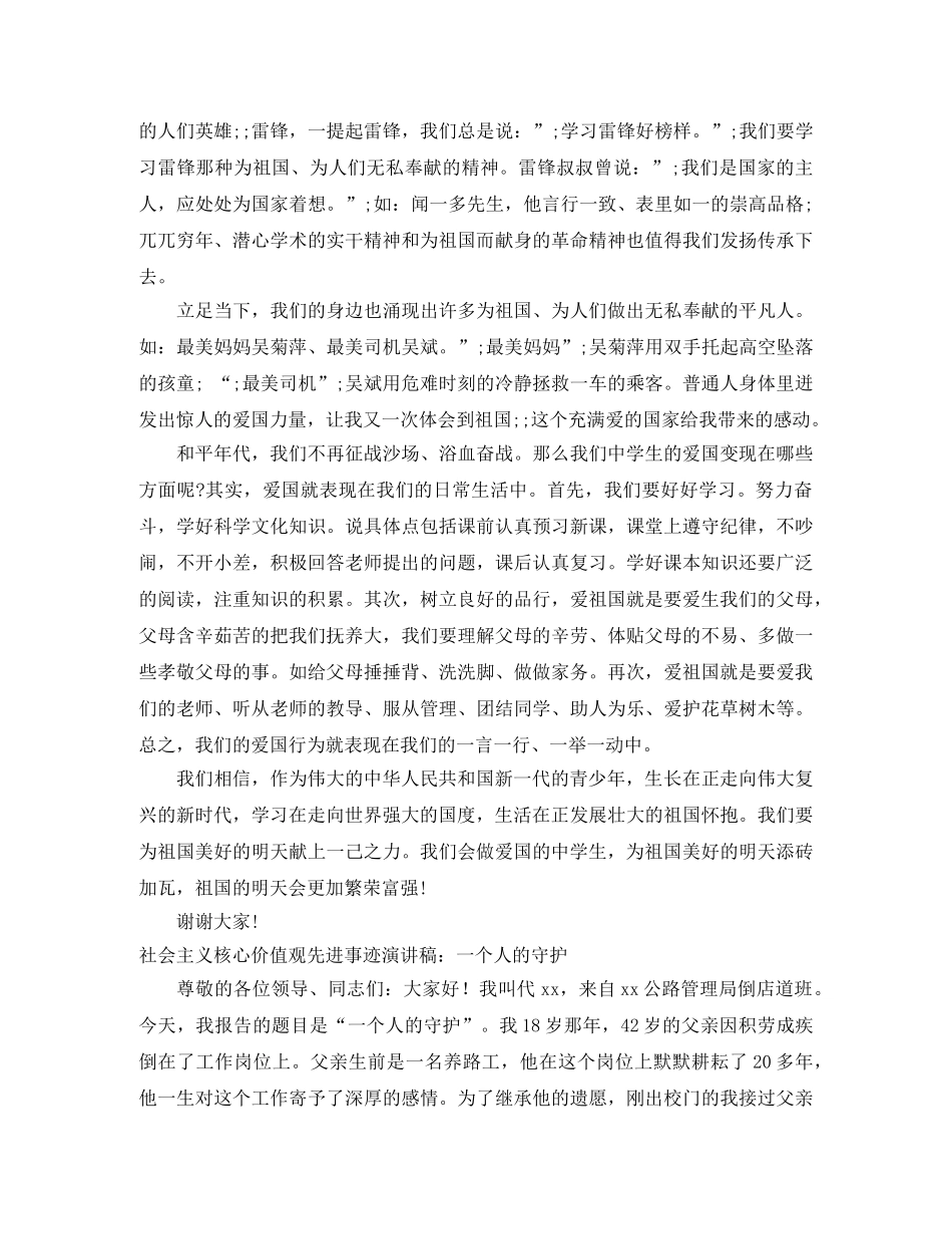 2024社会主义核心价值观演讲稿(4篇) _第3页