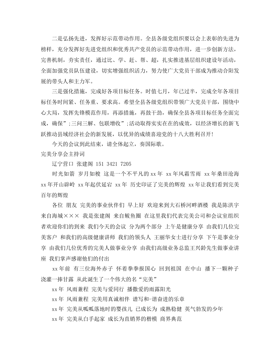 2024分享主持词4篇 _第2页