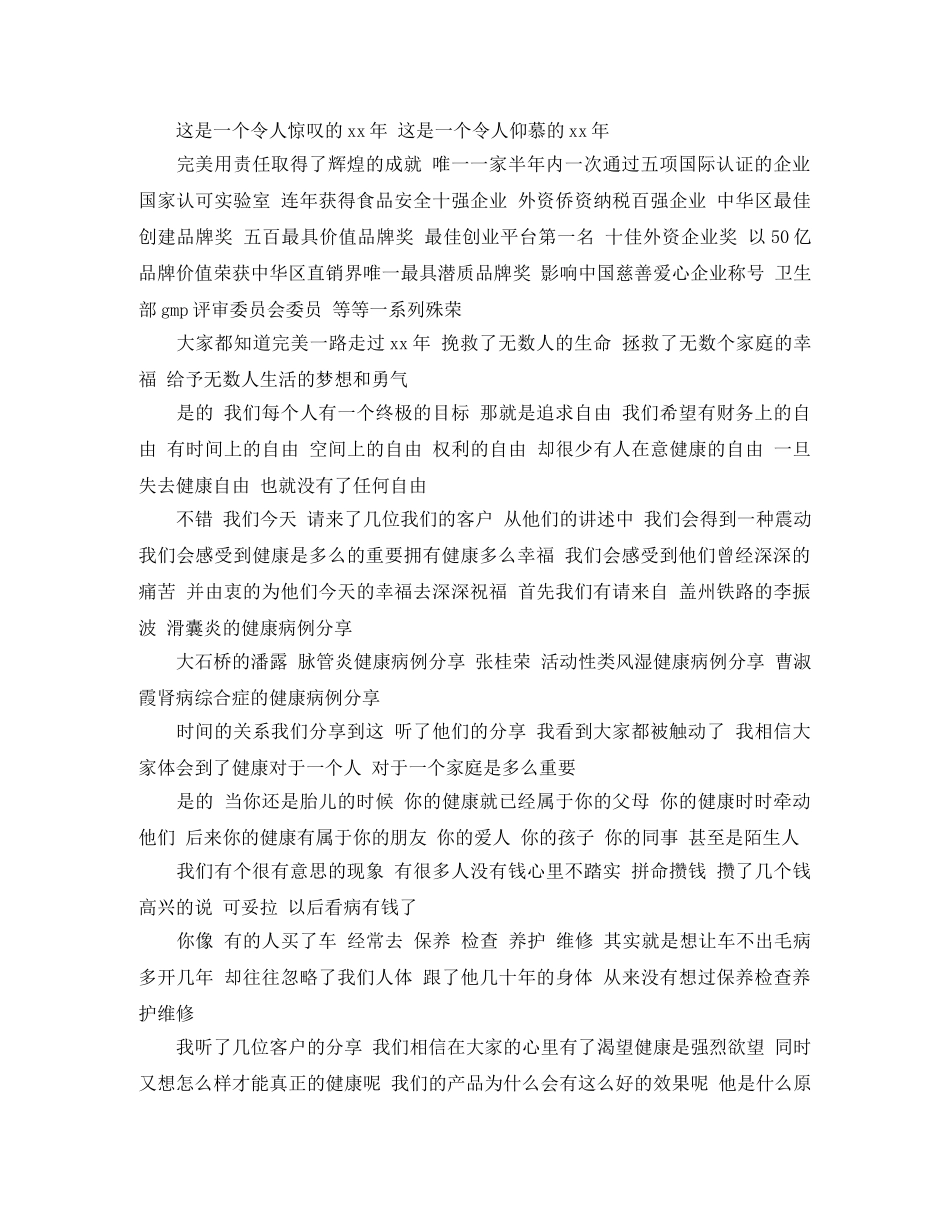 2024分享主持词4篇 _第3页