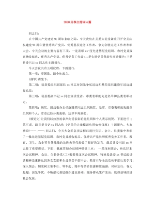 2024分享主持词4篇 