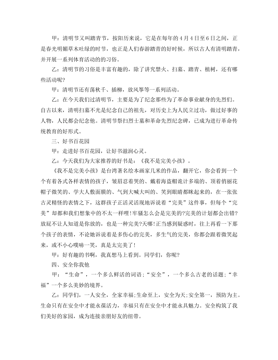 2024年清明防火安全主题广播稿范文 _第2页