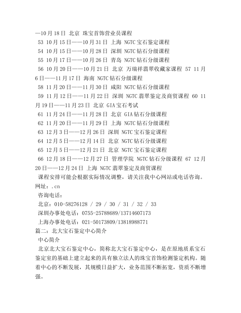 宝石鉴定培训班 _第3页