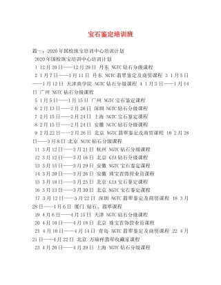 宝石鉴定培训班 