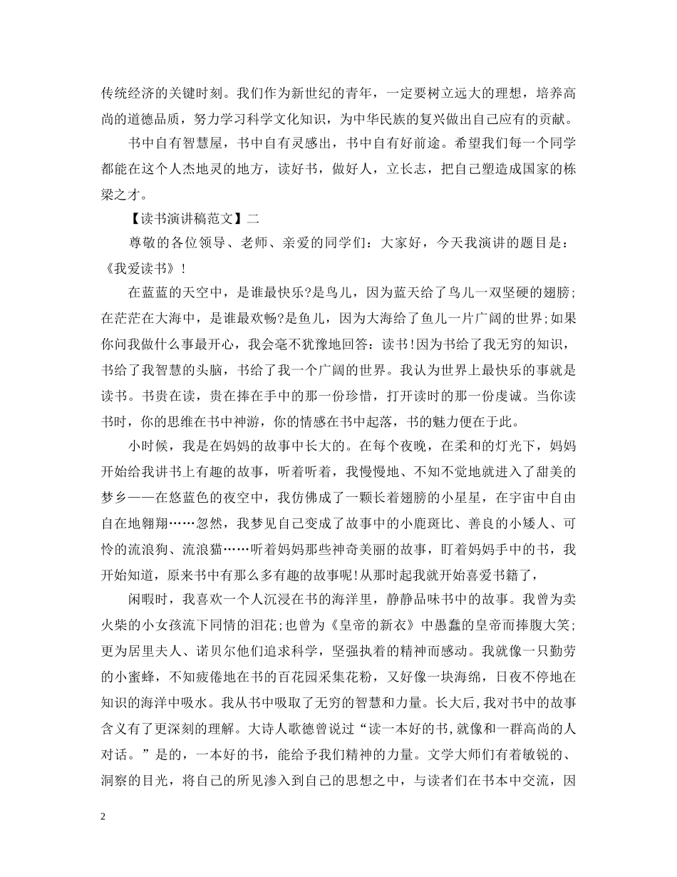 读书使人快乐演讲稿大全 _第2页