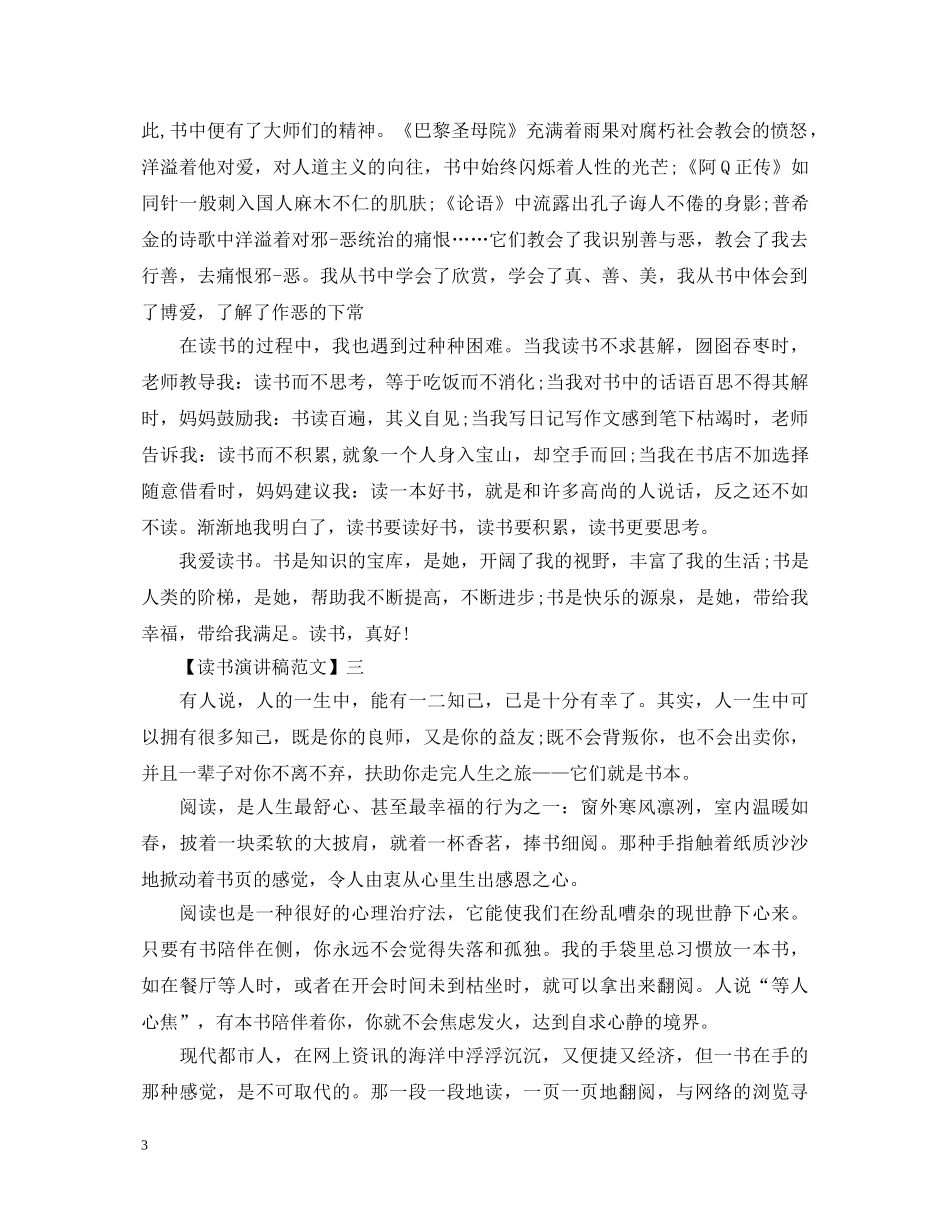 读书使人快乐演讲稿大全 _第3页