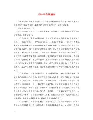 1500字自我鉴定 