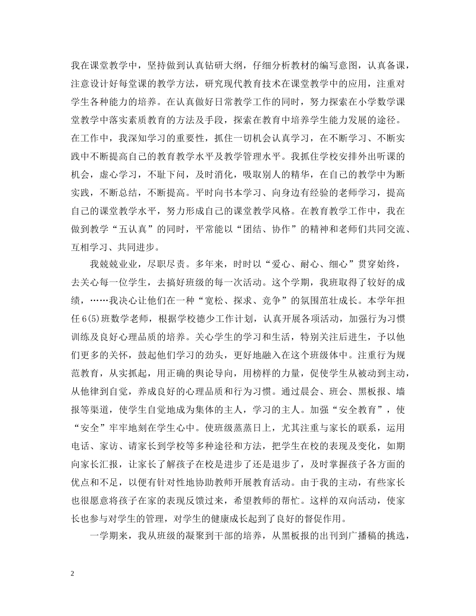 20XX年小学教师转正自我鉴定 _第2页