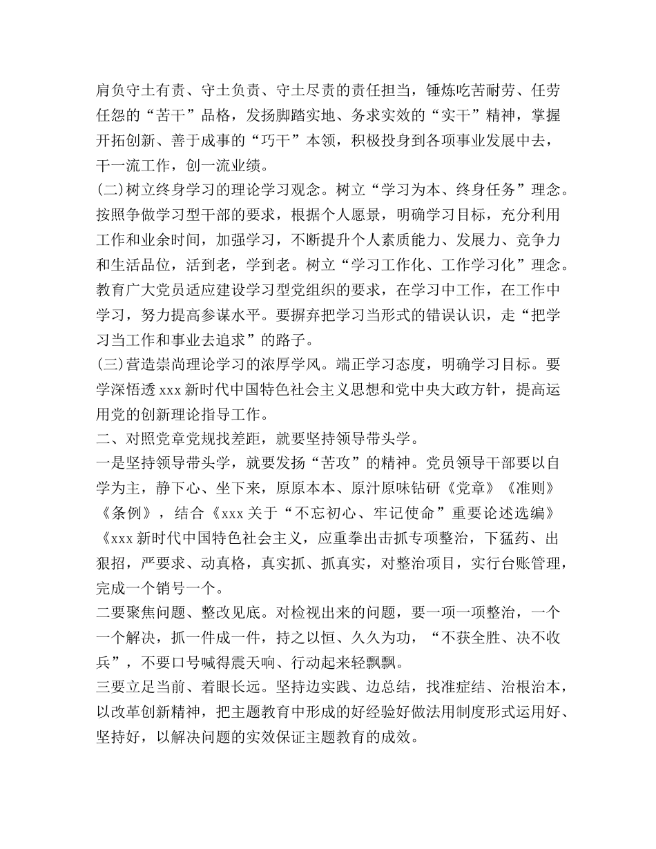 党章党规 [乡镇基层党组织主题教育对照党章党规找差距检视问题整改措施(范文）] _第2页