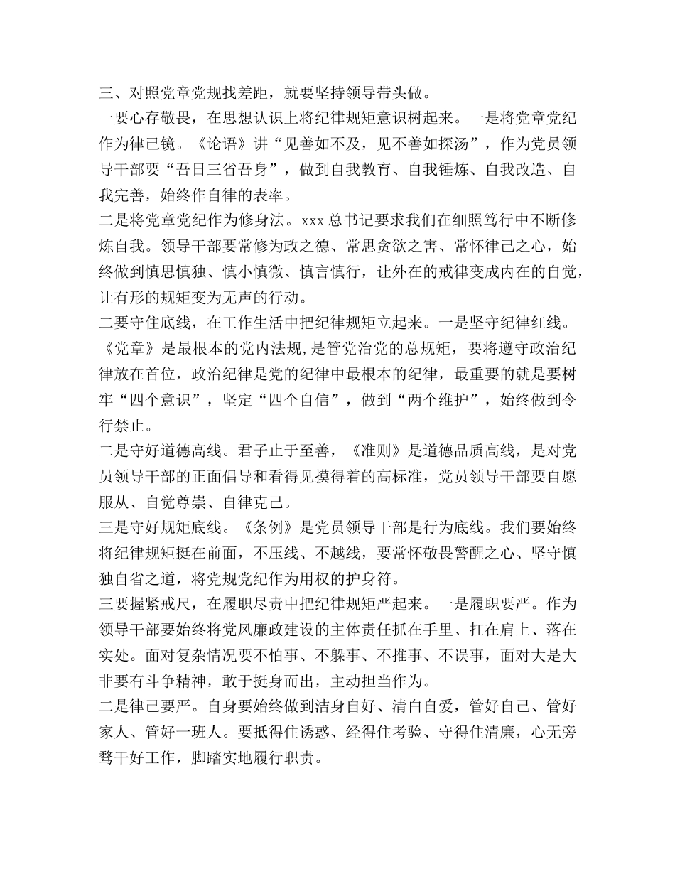 党章党规 [乡镇基层党组织主题教育对照党章党规找差距检视问题整改措施(范文）] _第3页