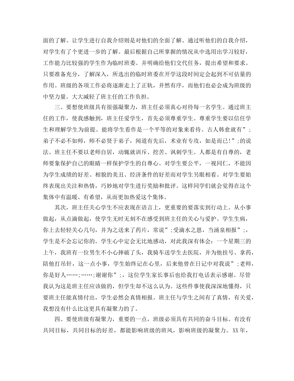 班级凝聚力班会演讲稿 _第2页