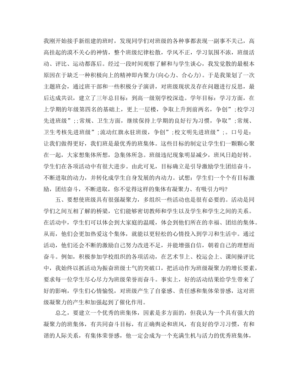 班级凝聚力班会演讲稿 _第3页