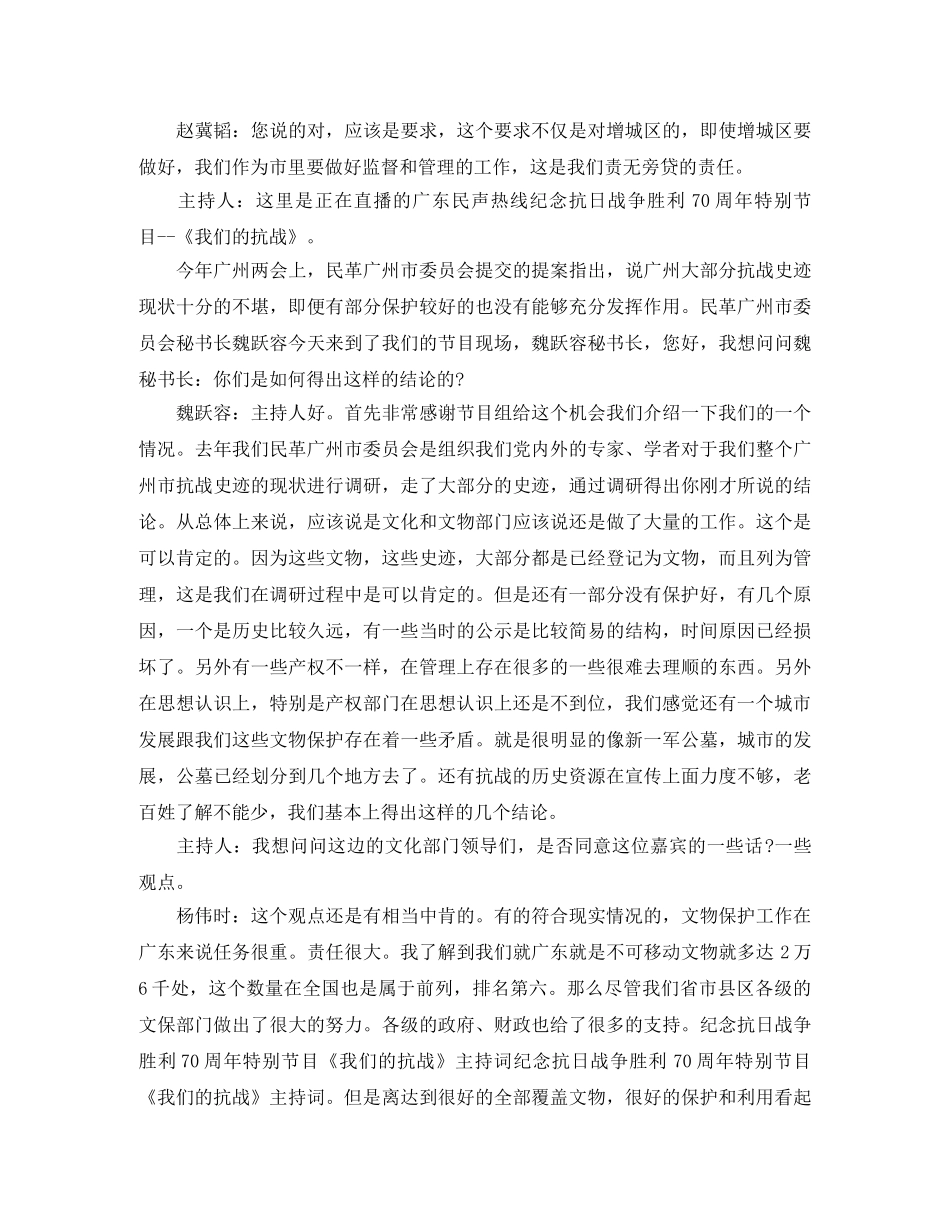 2024抗战胜利主持词3篇 _第2页