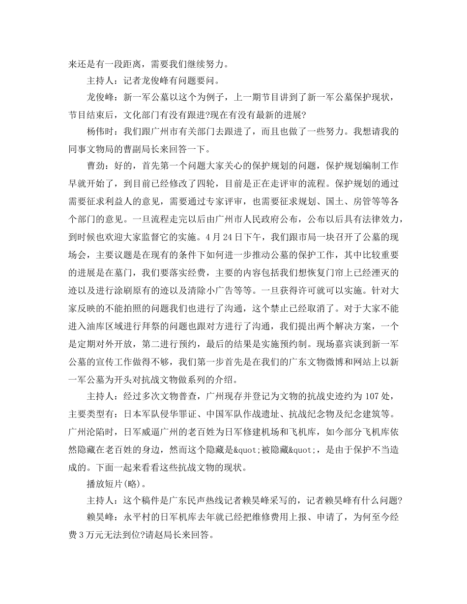 2024抗战胜利主持词3篇 _第3页