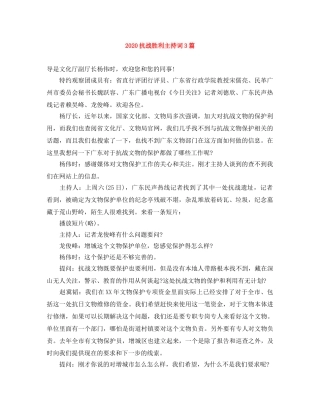 2024抗战胜利主持词3篇 